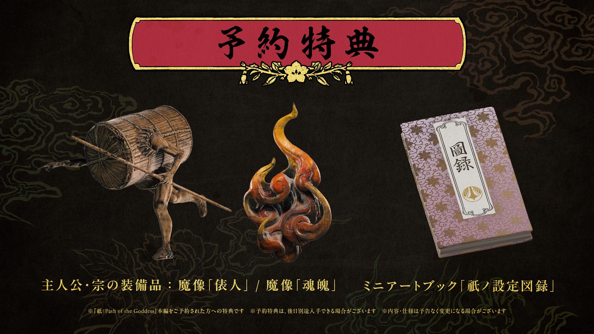美術の時間に命をかけてつくった【たまGod】 祇（くにつがみ）：Path of the Goddess』の発売日が 2024 年 7 月 19