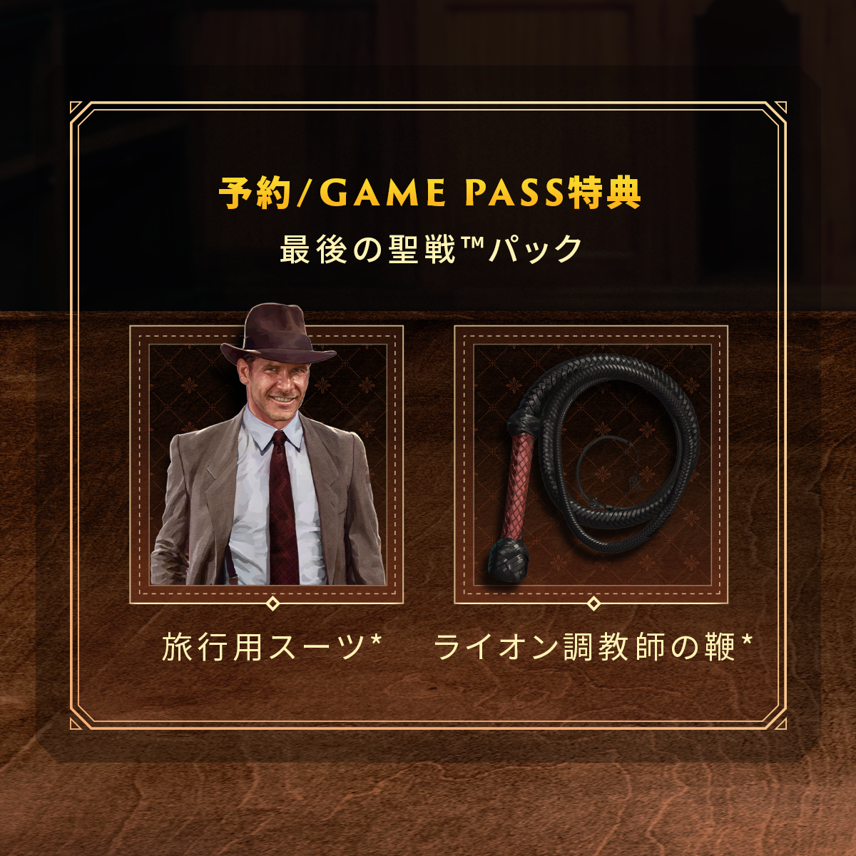 12 月 9 日 (月) 発売『インディ・ジョーンズ/大いなる円環』 の