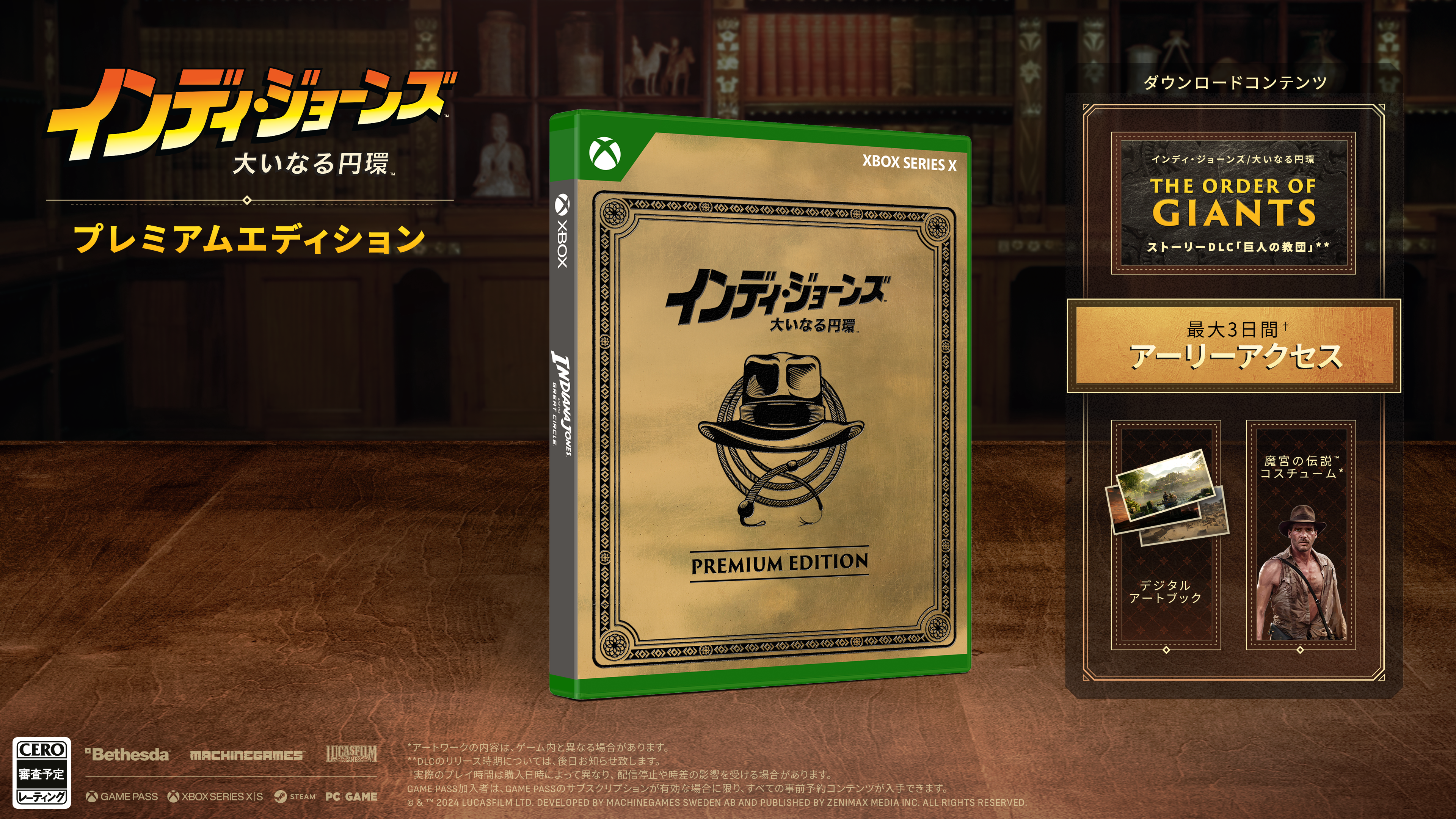 12 月 9 日 (月) 発売『インディ・ジョーンズ/大いなる円環』 の