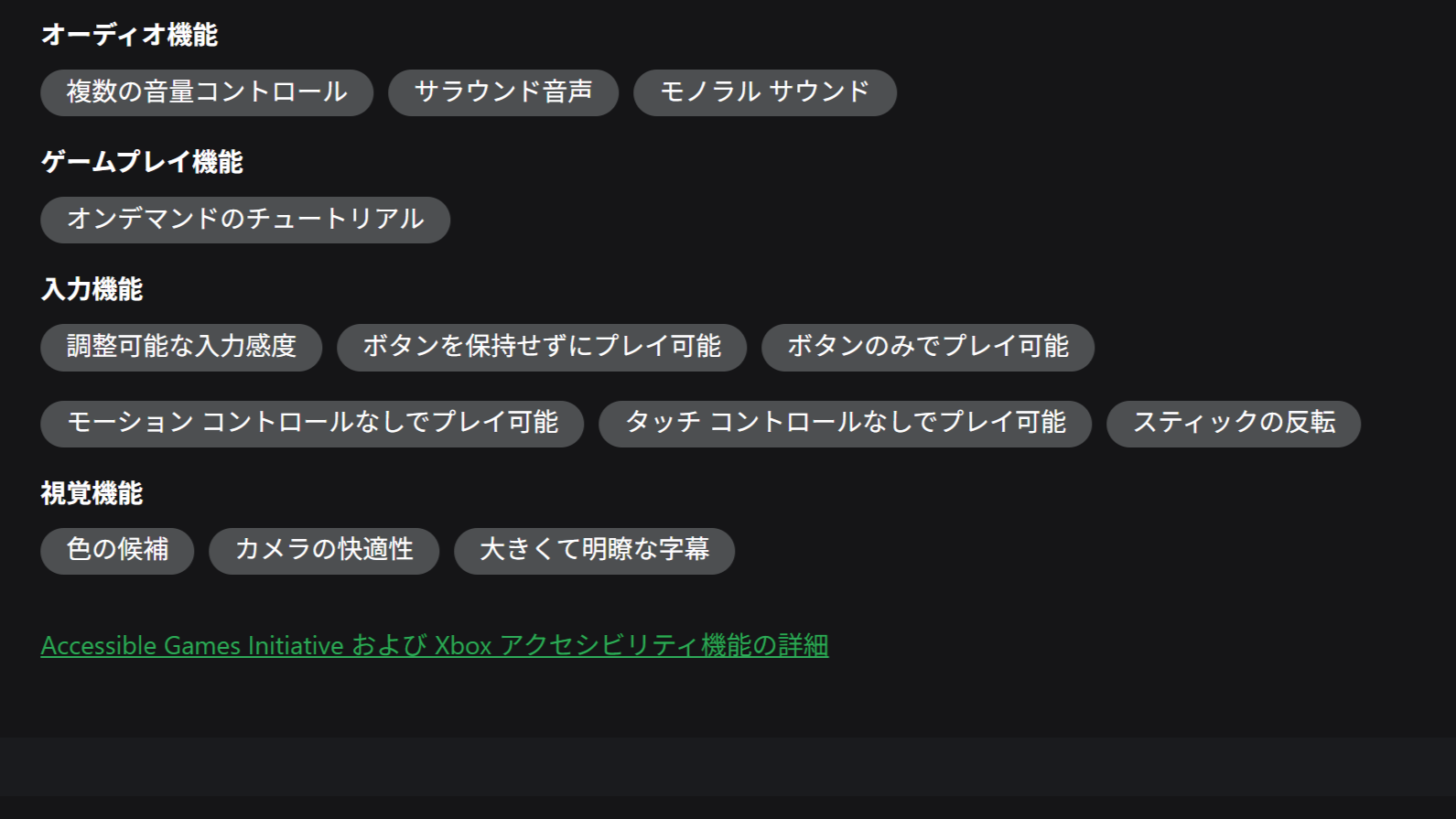 「South of Midnight」のアクセシビリティ情報画面 (日本語版)。「複数の音量コントロール」、「サラウンド音声」、「モノラル サウンド」複数のタグが一覧で表示。