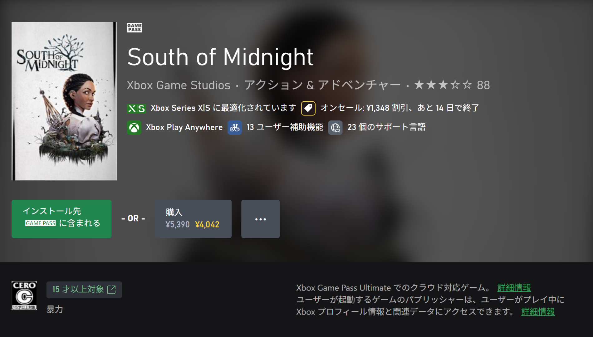 「South of Midnight」の Xbox 日本語版商品ページ。アクセシビリティのシンボルと「13 のアクセシビリティ機能」というテキストが表示。