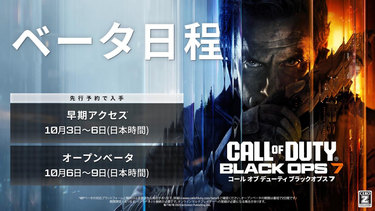 パッケージ版『Call of Duty®: Black Ops 7』の早期購入特典が公開