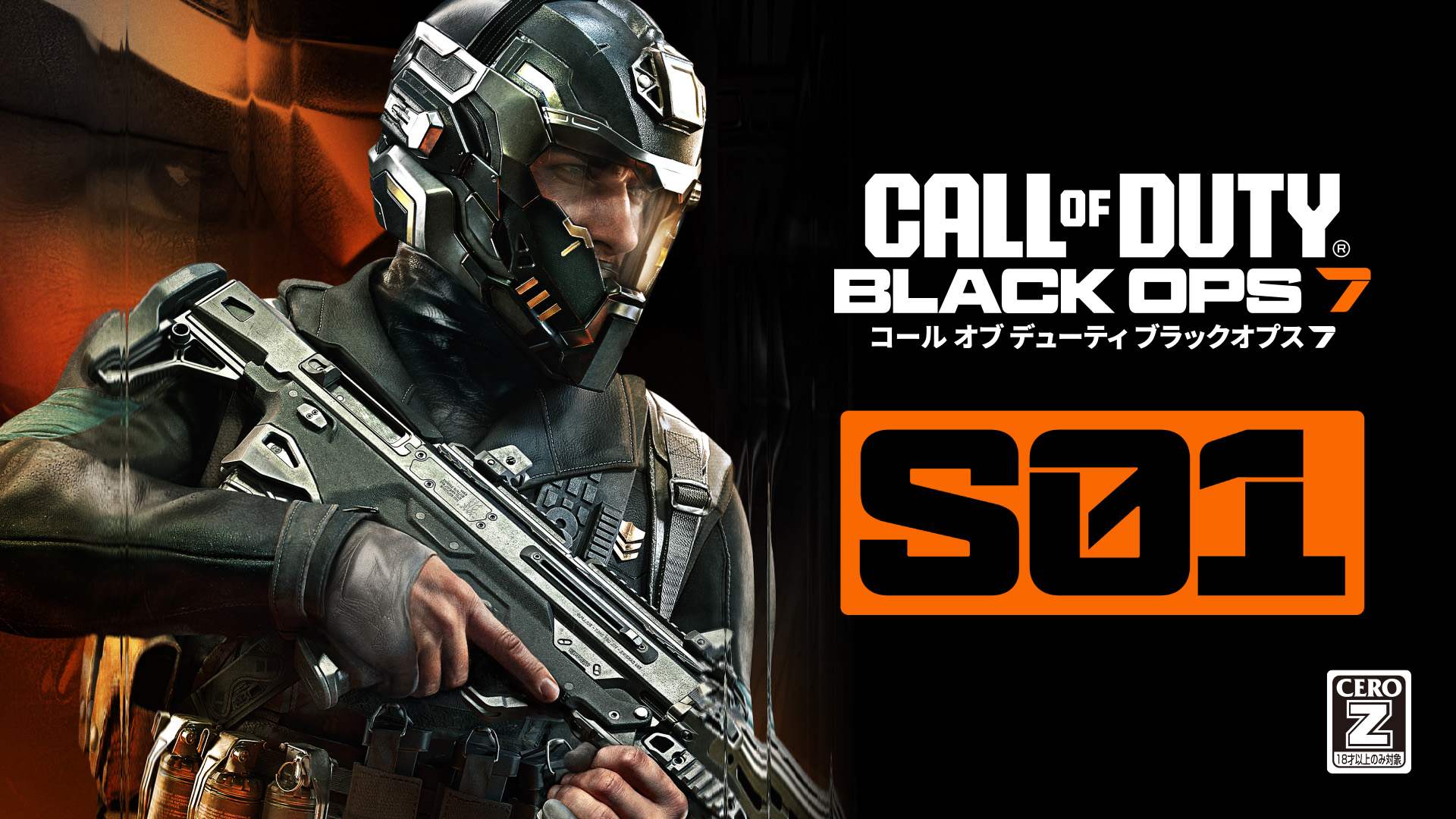 パッケージ版『Call of Duty®: Black Ops 7』のホリデー セールを開催