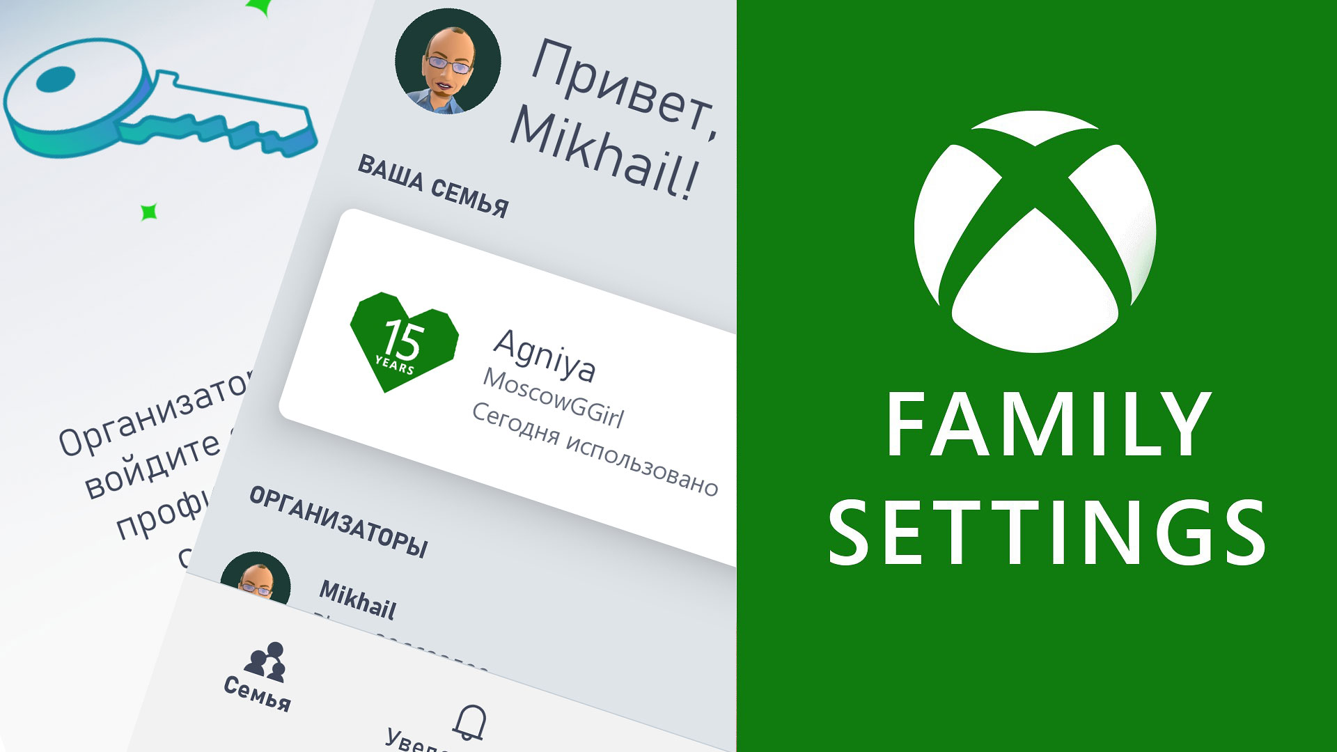 Заглавная картинка со скриншотами приложения Xbox Family Settings