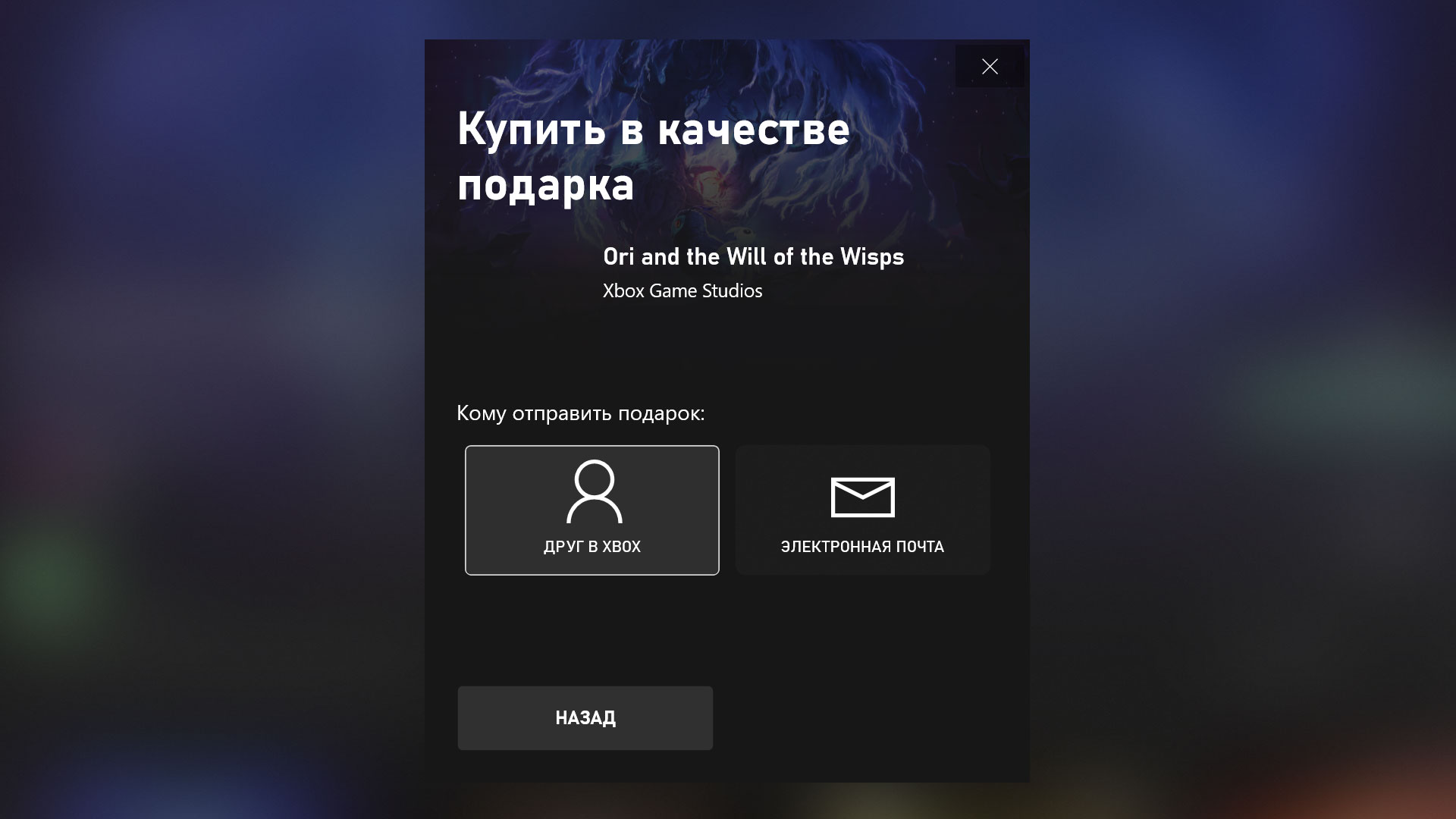 Скриншот меню покупки игры как подарка