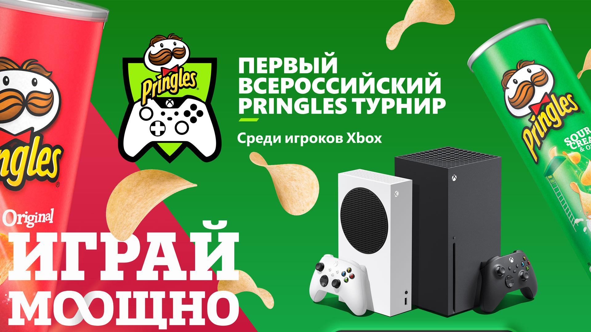 Чипсы и консоли на графическом красно-зеленом фоне. Баннер Первого всероссийского турнира Pringles среди игроков Xbox