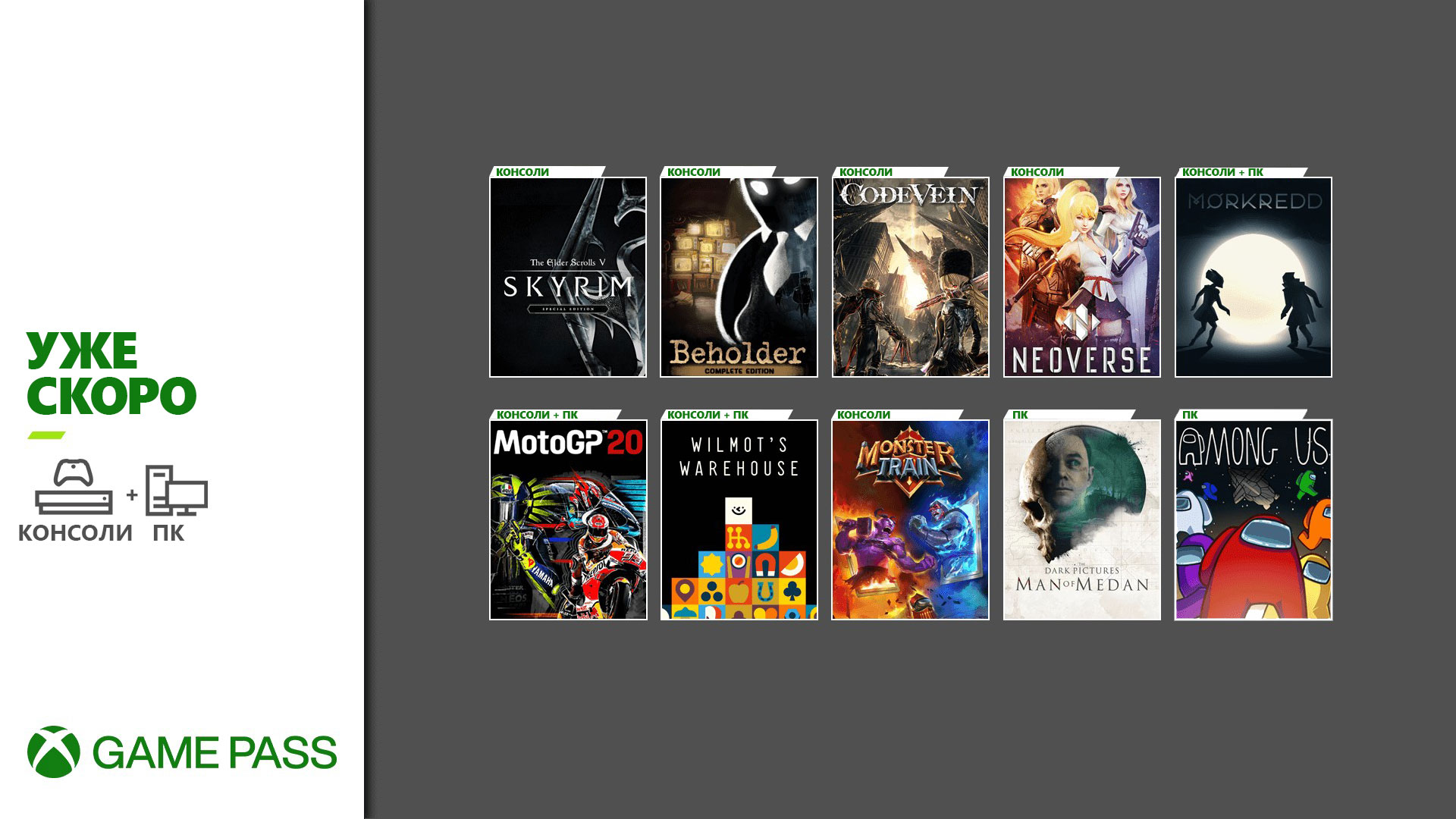 Обложки игр, которые скоро появятся в Xbox Game Pass: The Game Awards, The Elder Scrolls V: Skyrim, Among Us и многое другое
