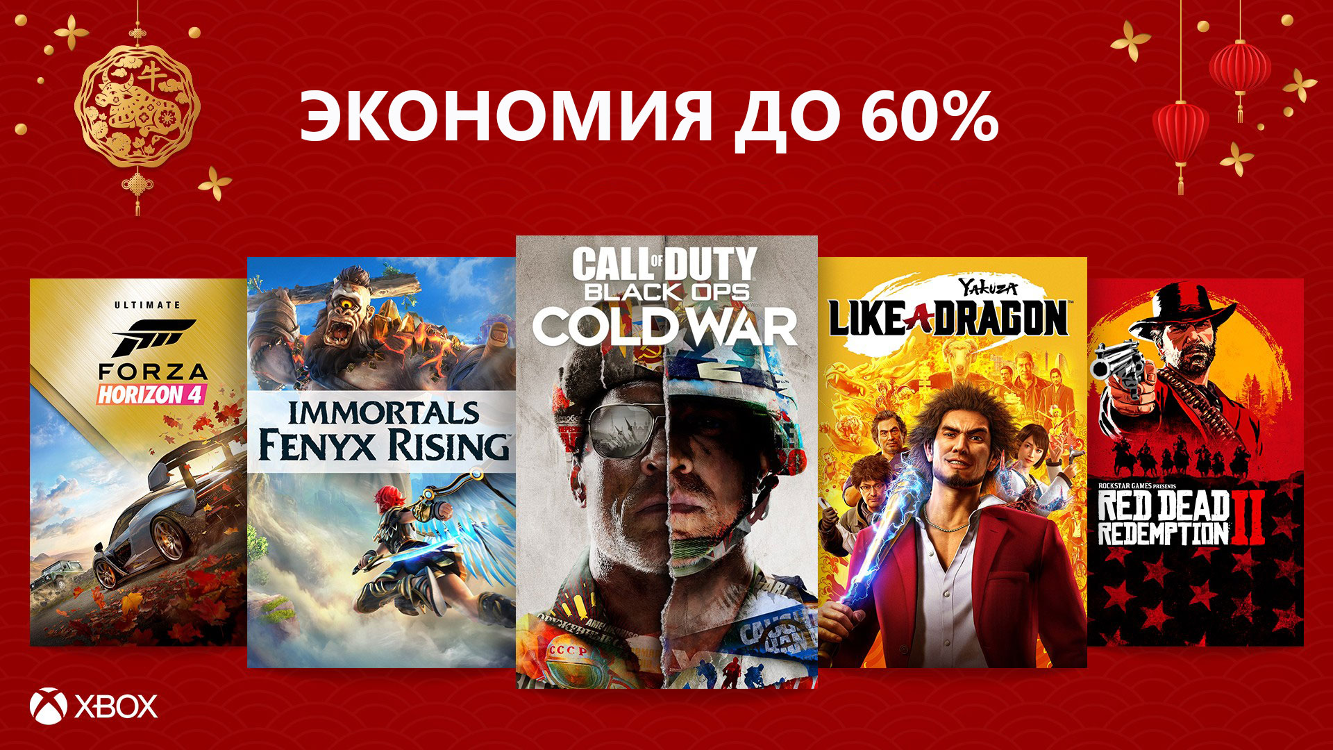 Баннер распродажи игр ан Китайский Новый год