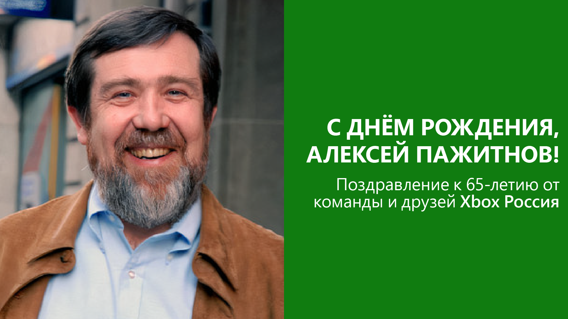 Алексеq Пажитнов, создатель игры Тетрис