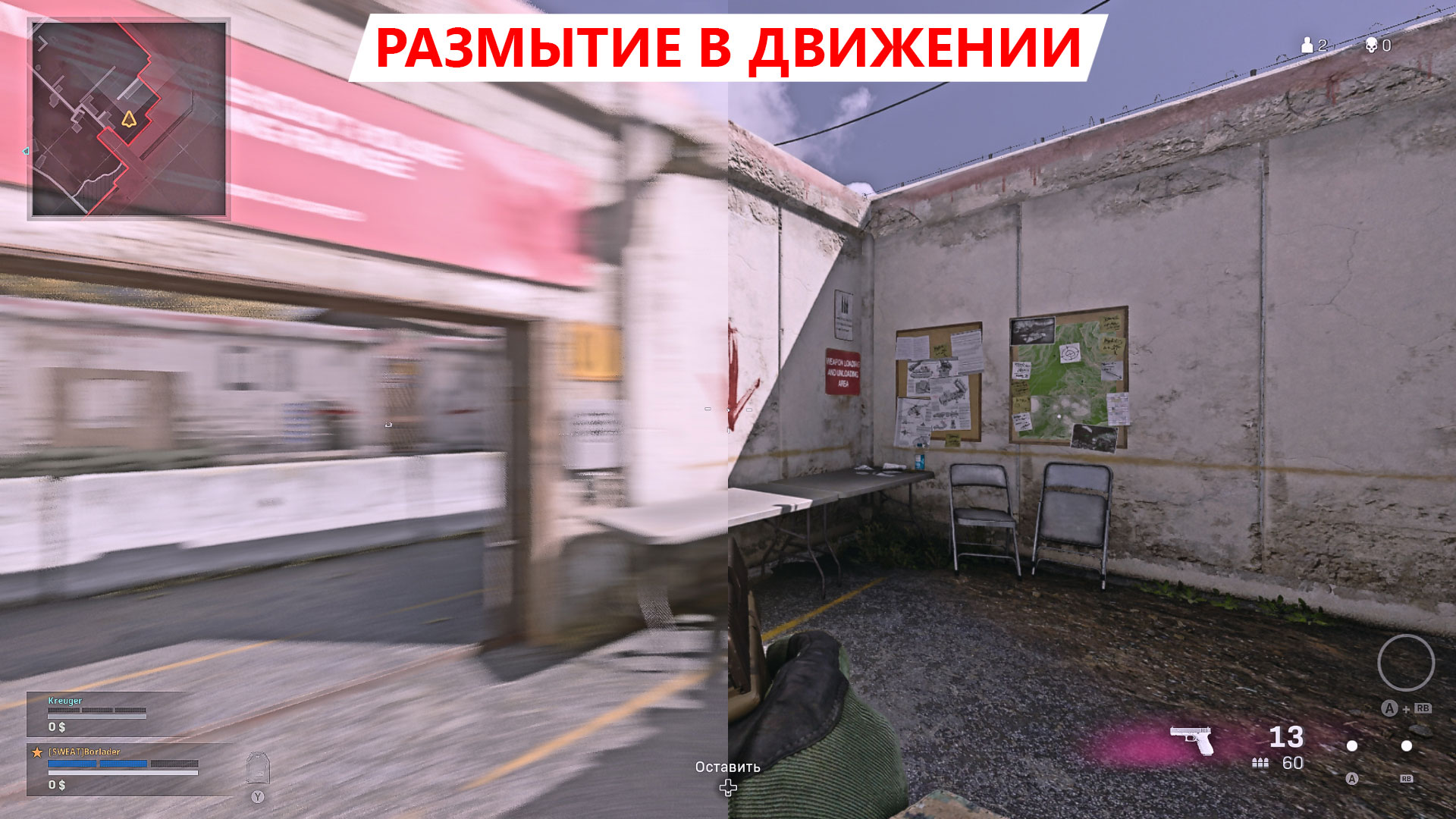 На скриншоте проиилюстрировано Размытие в движении