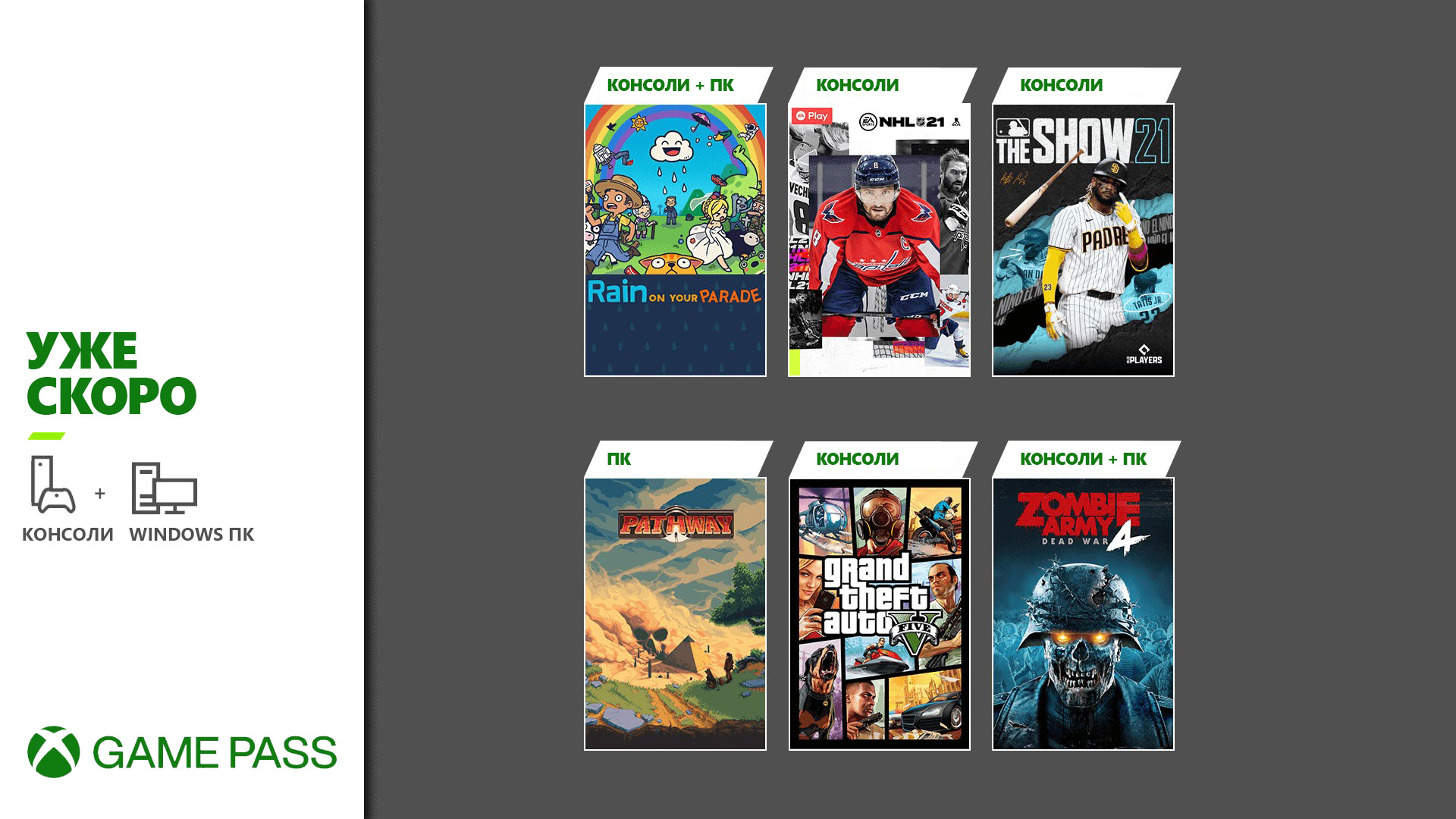 обложки новых игр в Xbox Game Pass: Grand Theft Auto V, NHL 21 и многое другое