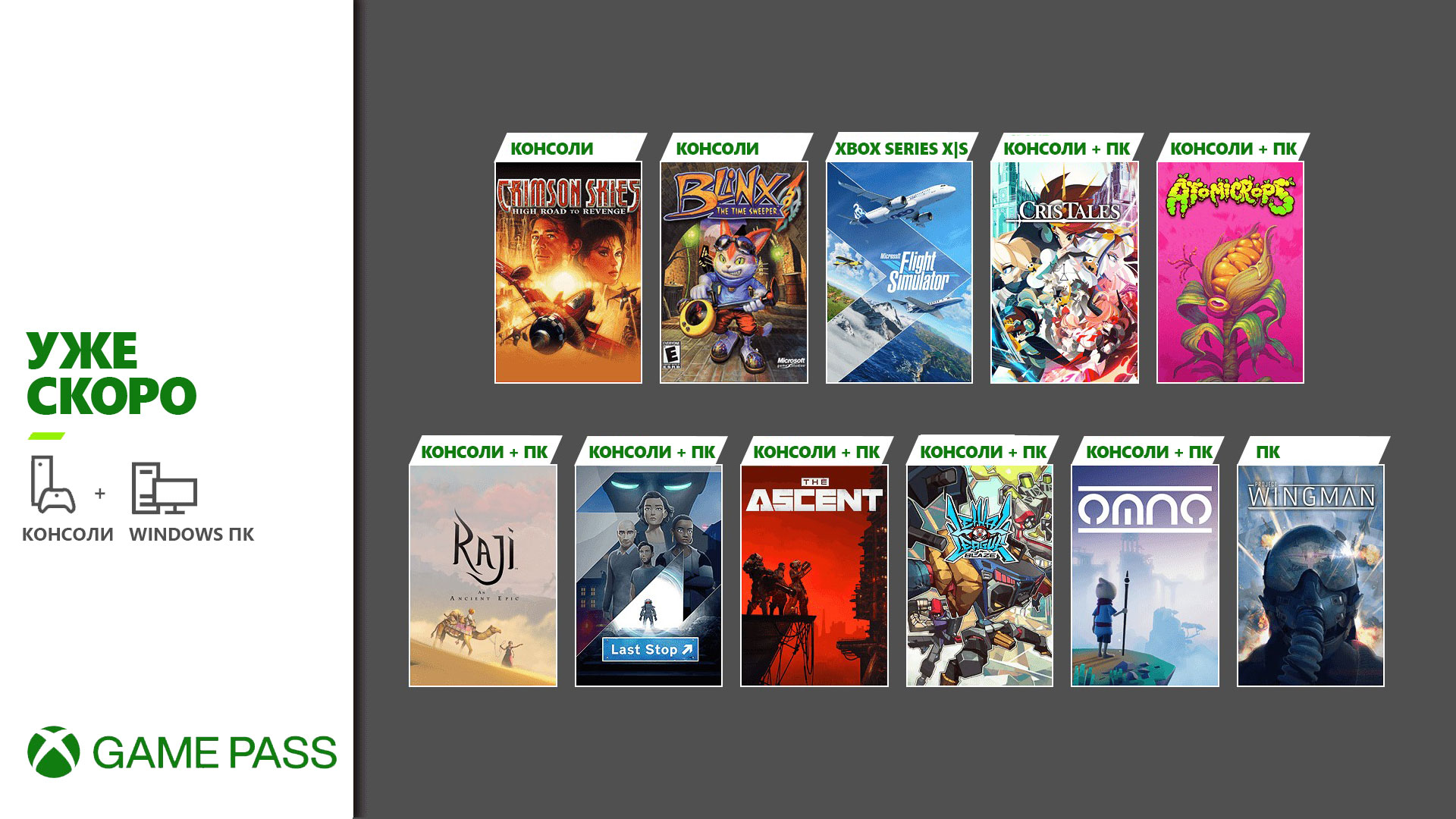 Обложки игр которые скоро будут в Xbox Game Pass: Microsoft Flight Simulator, The Ascent и многое другое