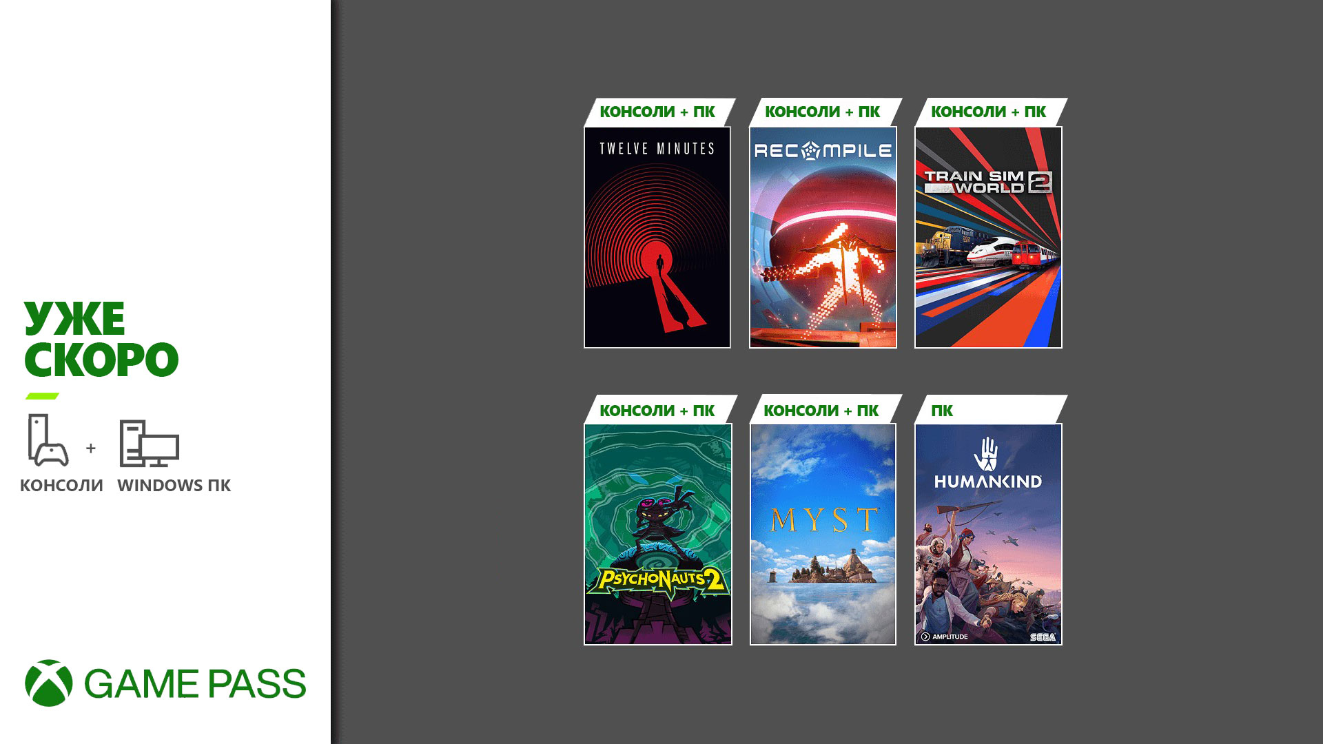 Обложки игр, которые появятся Скоро в Xbox Game Pass: Psychonauts 2, Humankind, Twelve Minutes и другие