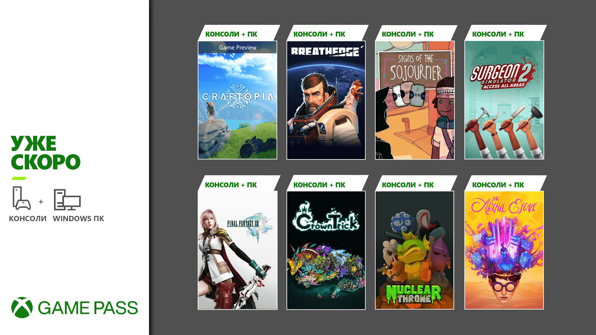 Обложки игр которые Скоро появятся в Xbox Game Pass: Final Fantasy XIII, The Artful Escape и другие