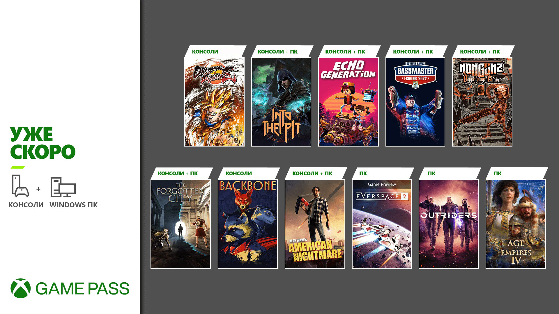 Обложки игр, которые появятся в Xbox Game Pass: Age of Empires IV, Dragon Ball FighterZ