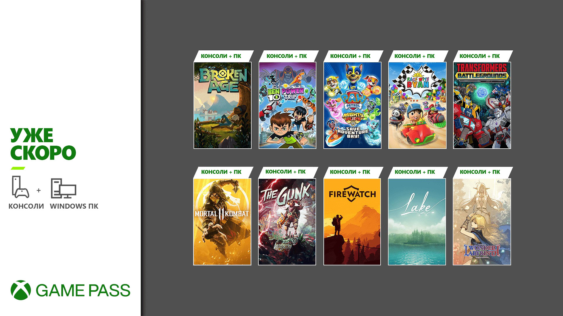 Обложки игр которые Скоро в Xbox Game Pass: Mortal Kombat 11, The Gunk, Broken Age
