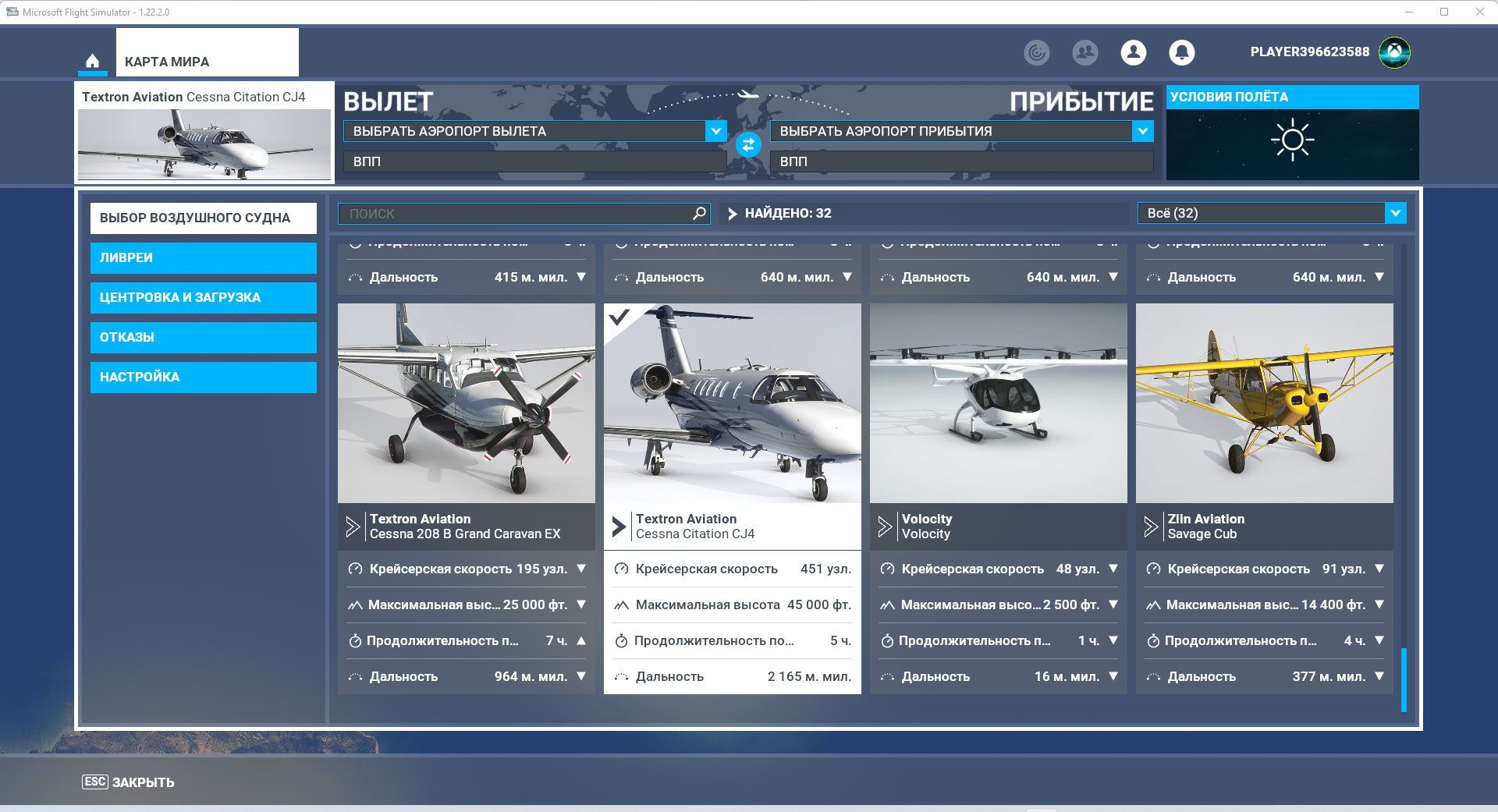 Снимок экрана. Меню выбора самолета в игре Microsoft Flight Simulator