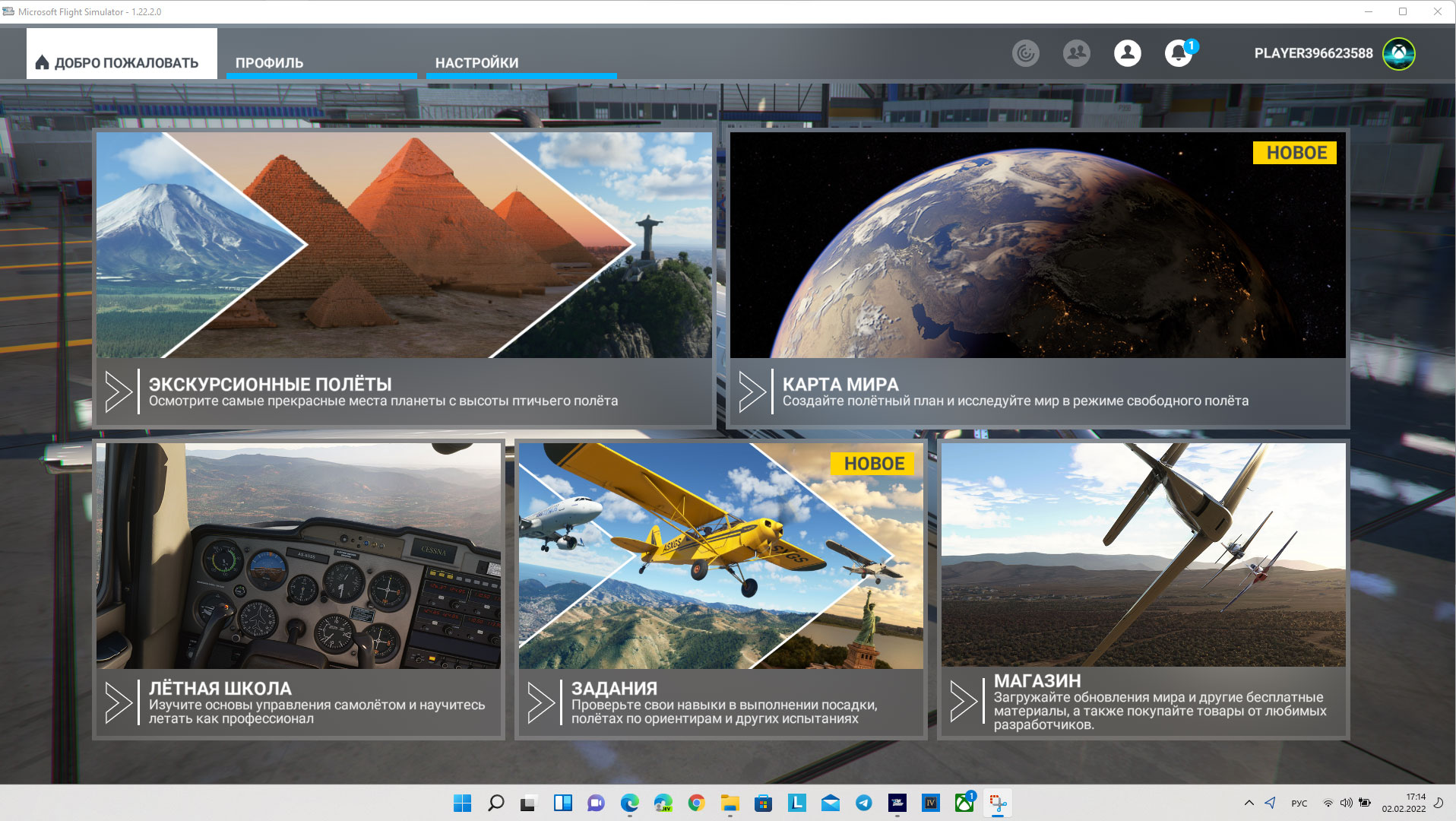 Снимок экрана. Стартовый экран игры Microsoft Flight Simulator