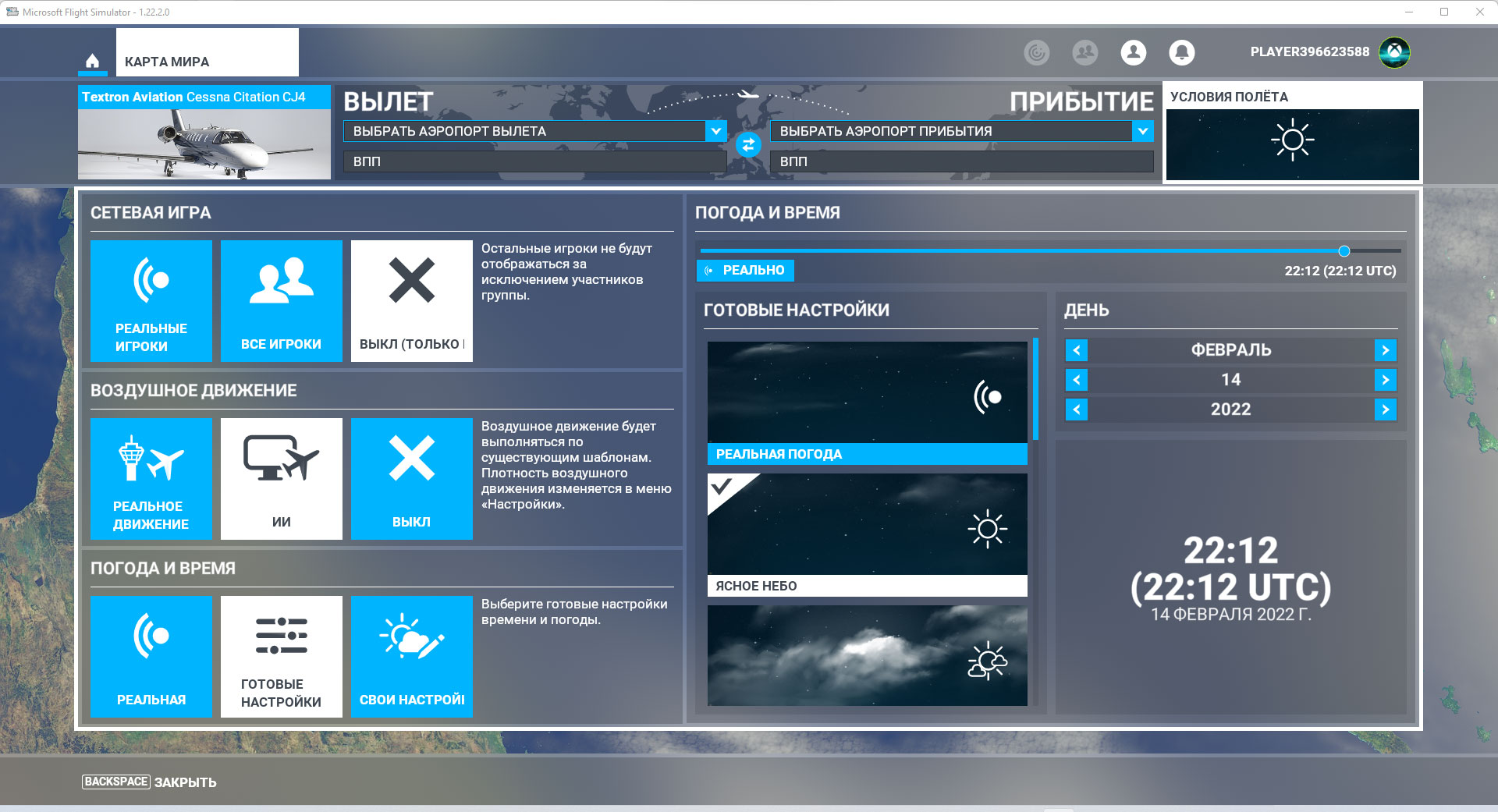 Снимок экрана. Настройка погоды в игре Microsoft Flight Simulator